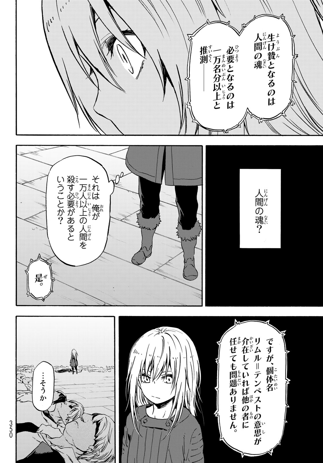 転生したらスライムだった件 - 第60話 - Page 20