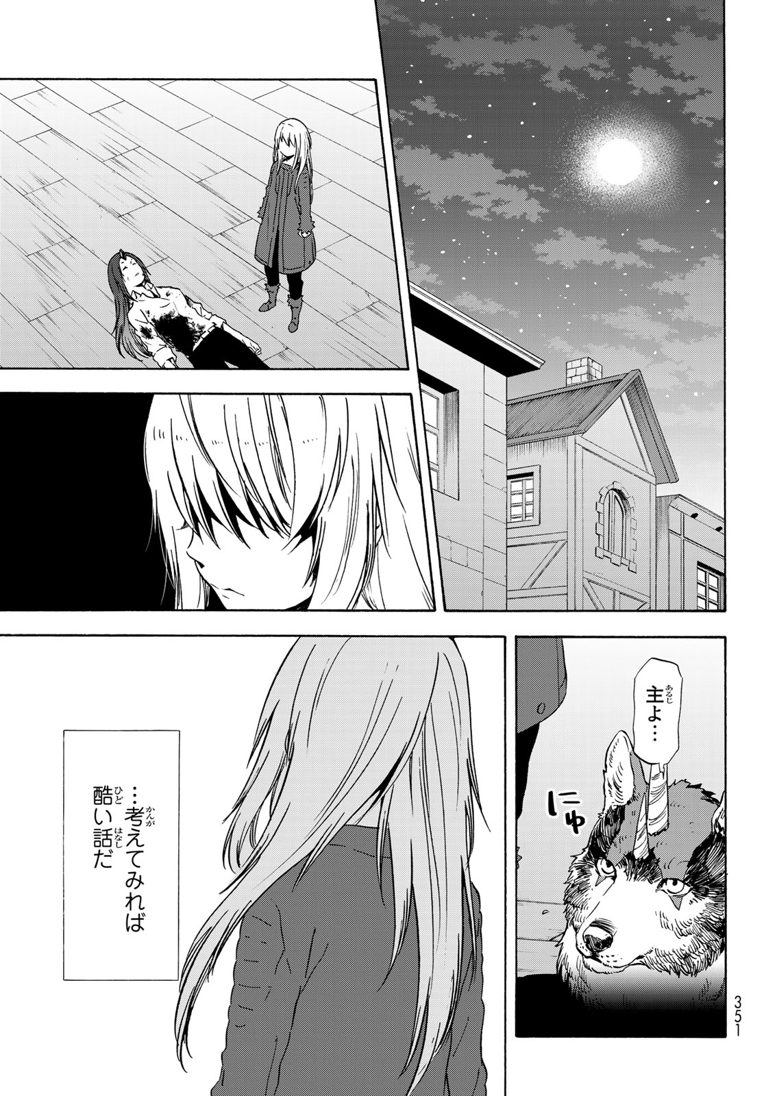 転生したらスライムだった件 - 第60話 - Page 21