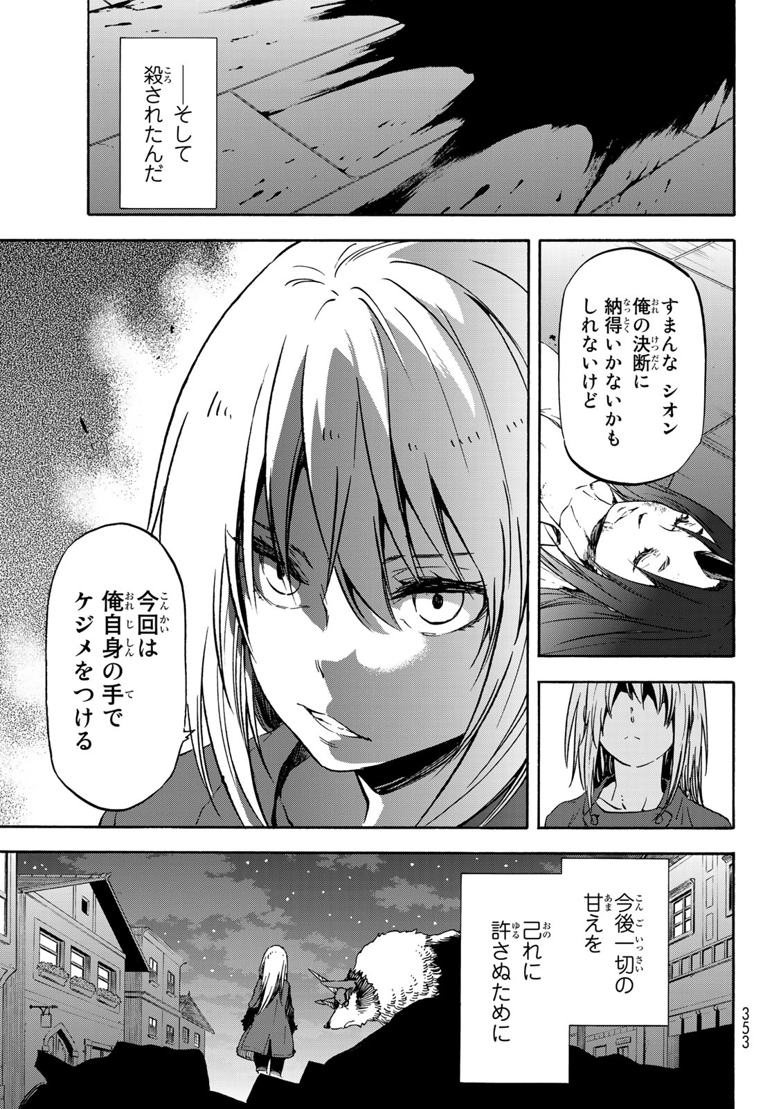 転生したらスライムだった件 - 第60話 - Page 23