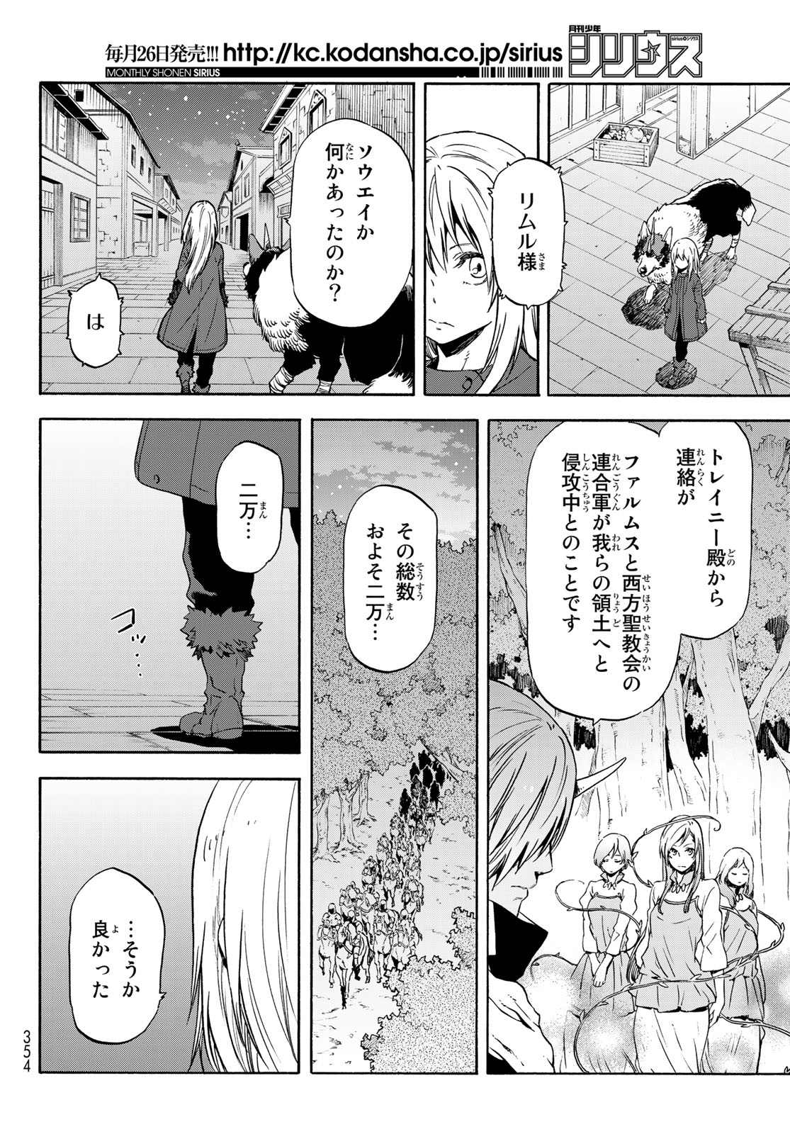 転生したらスライムだった件 - 第60話 - Page 24