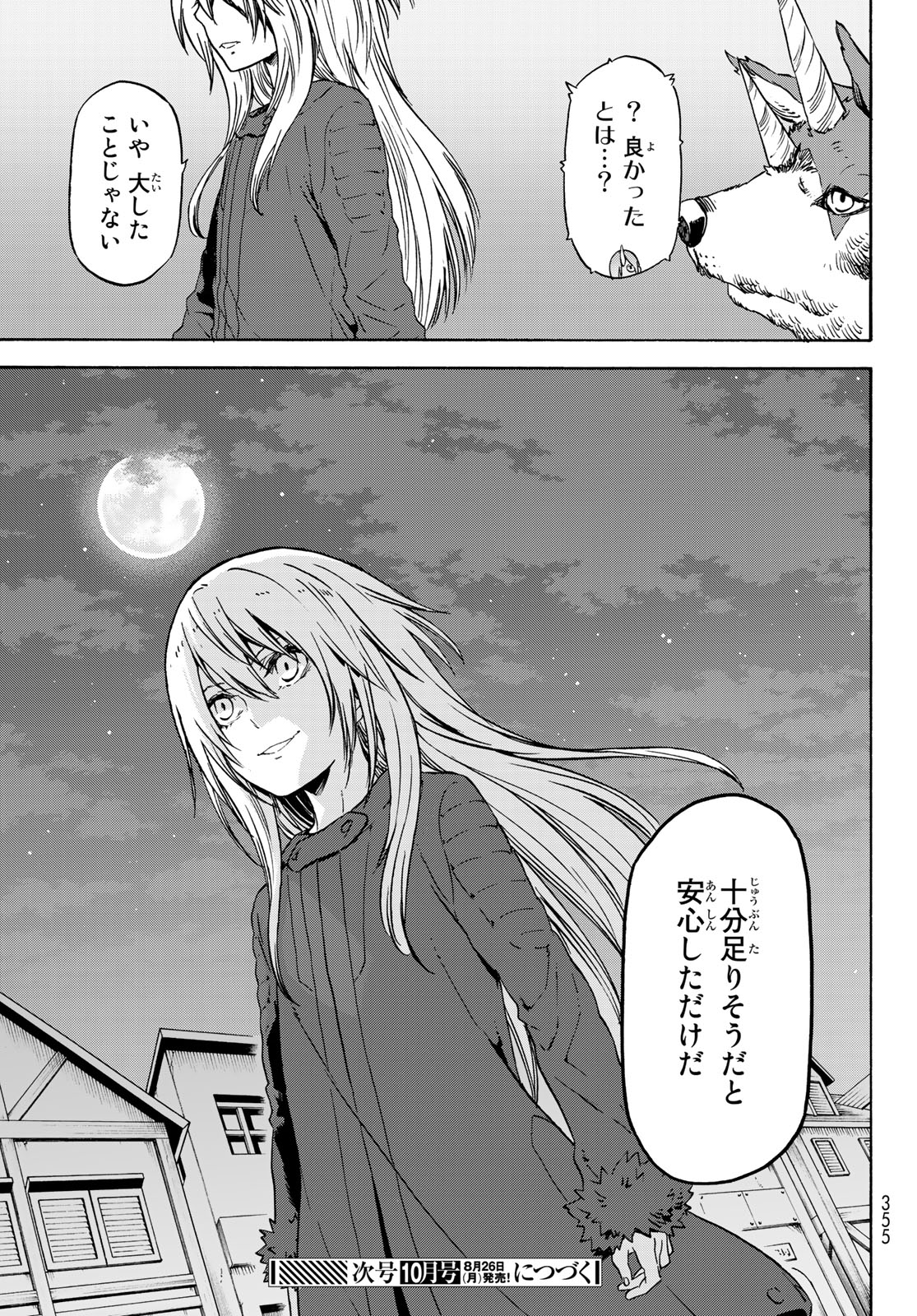 転生したらスライムだった件 - 第60話 - Page 25