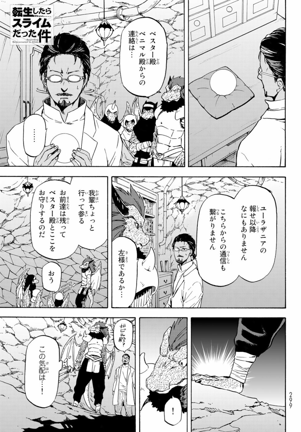 転生したらスライムだった件 - 第59話 - Page 1