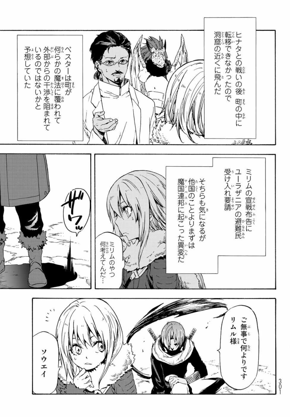 転生したらスライムだった件 - 第59話 - Page 3