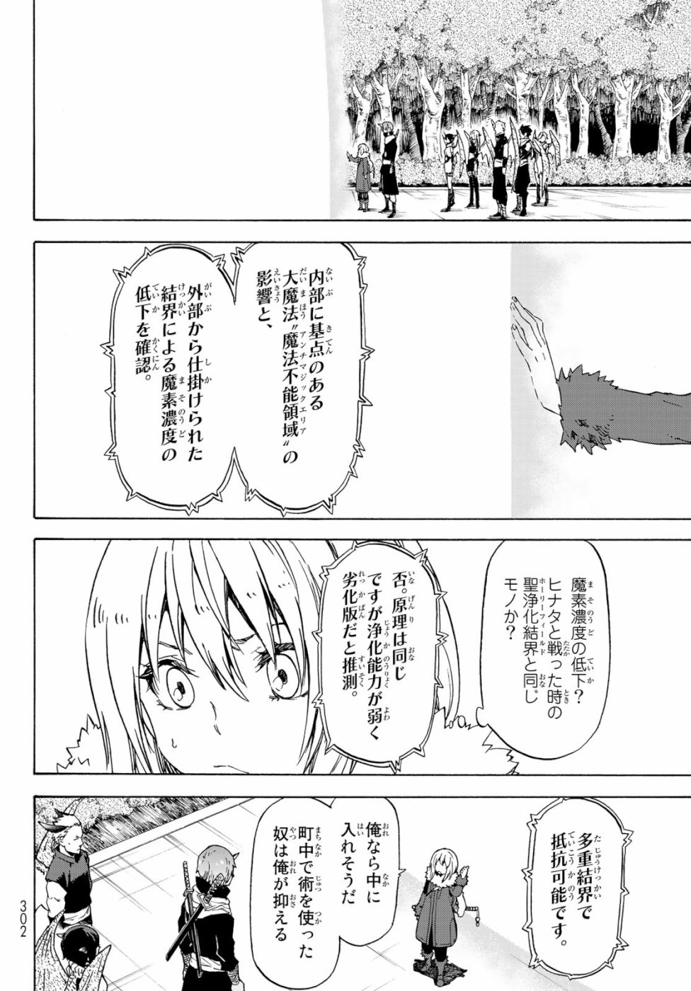 転生したらスライムだった件 - 第59話 - Page 4