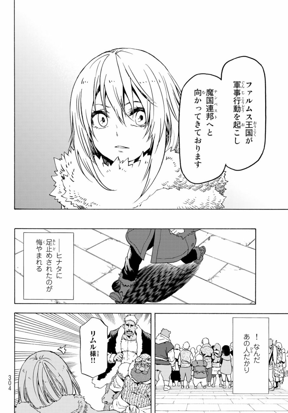 転生したらスライムだった件 - 第59話 - Page 6