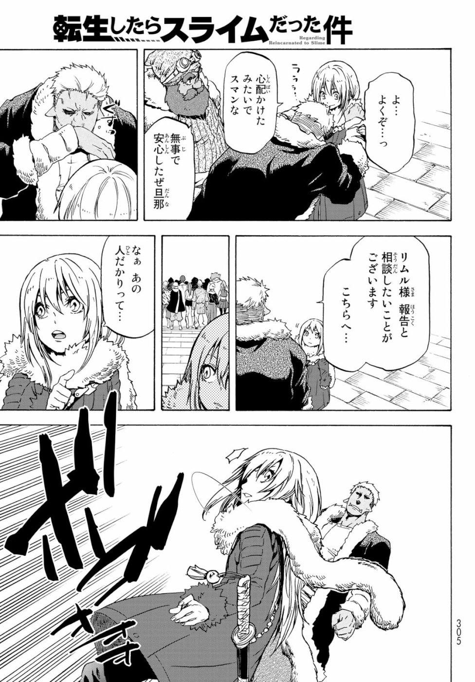 転生したらスライムだった件 - 第59話 - Page 7