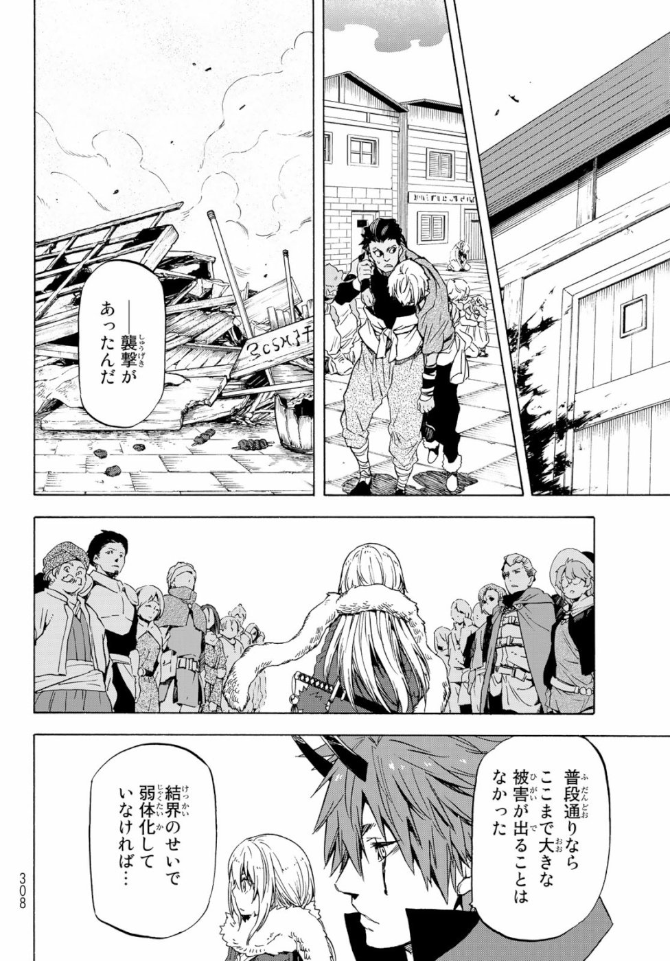 転生したらスライムだった件 - 第59話 - Page 10