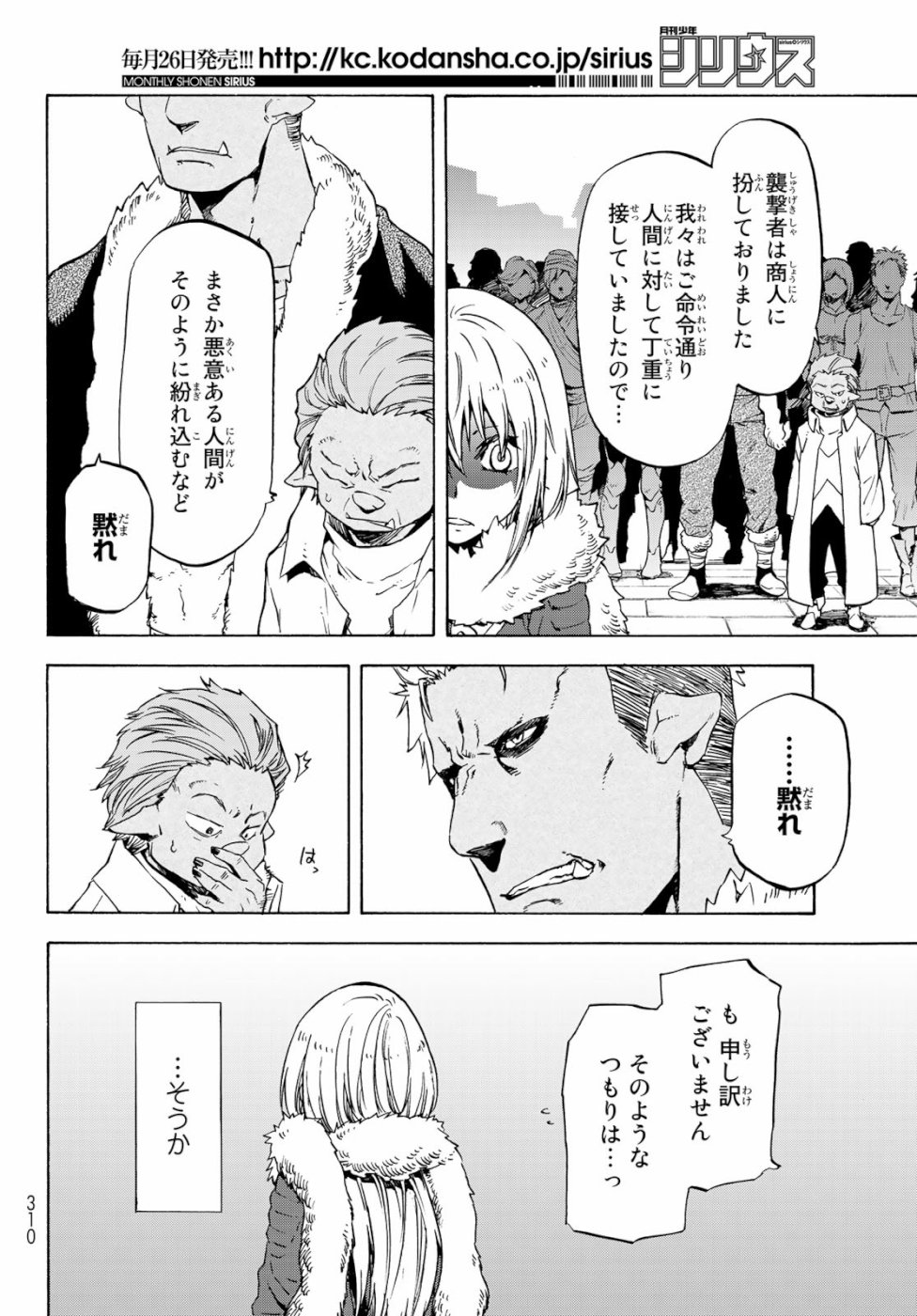 転生したらスライムだった件 - 第59話 - Page 12