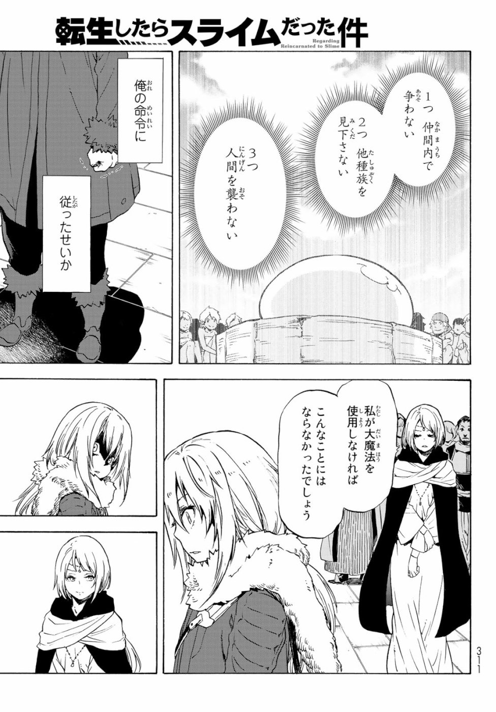 転生したらスライムだった件 - 第59話 - Page 13