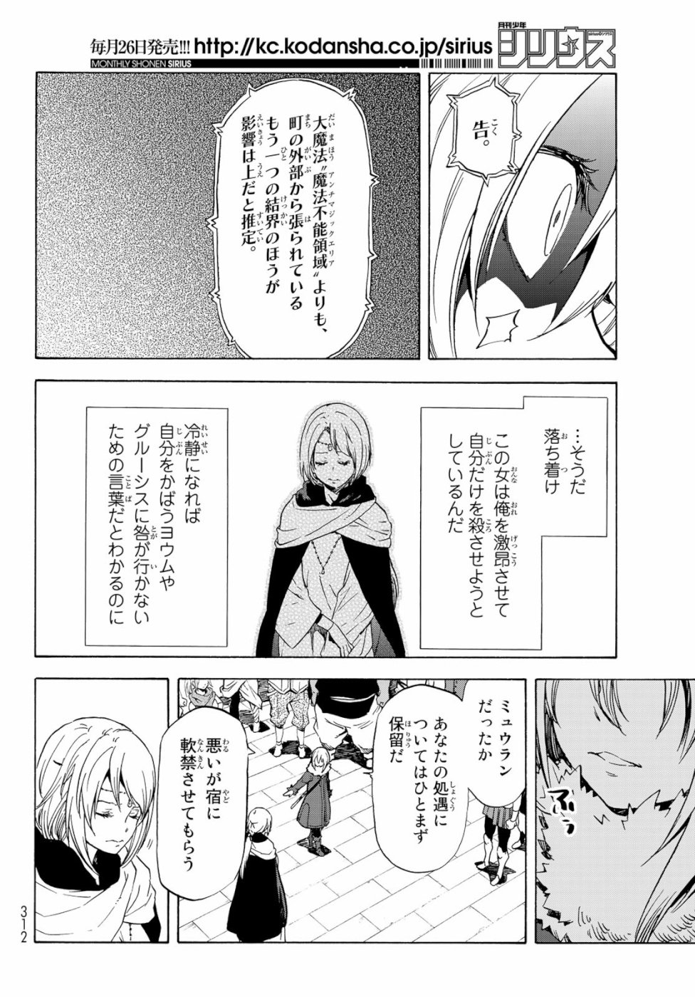 転生したらスライムだった件 - 第59話 - Page 14