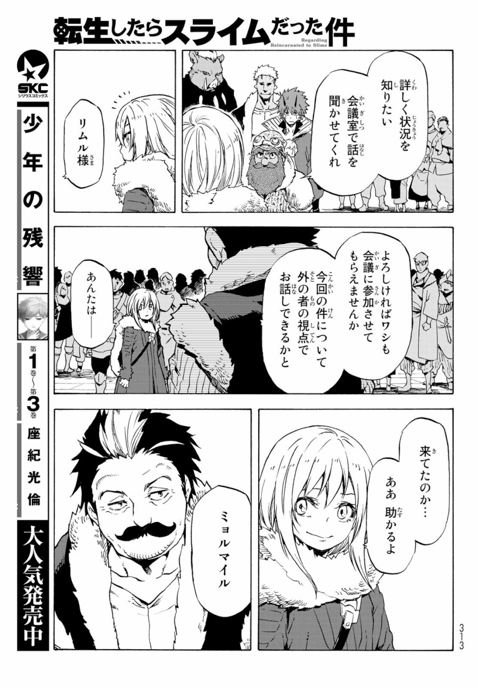 転生したらスライムだった件 - 第59話 - Page 15