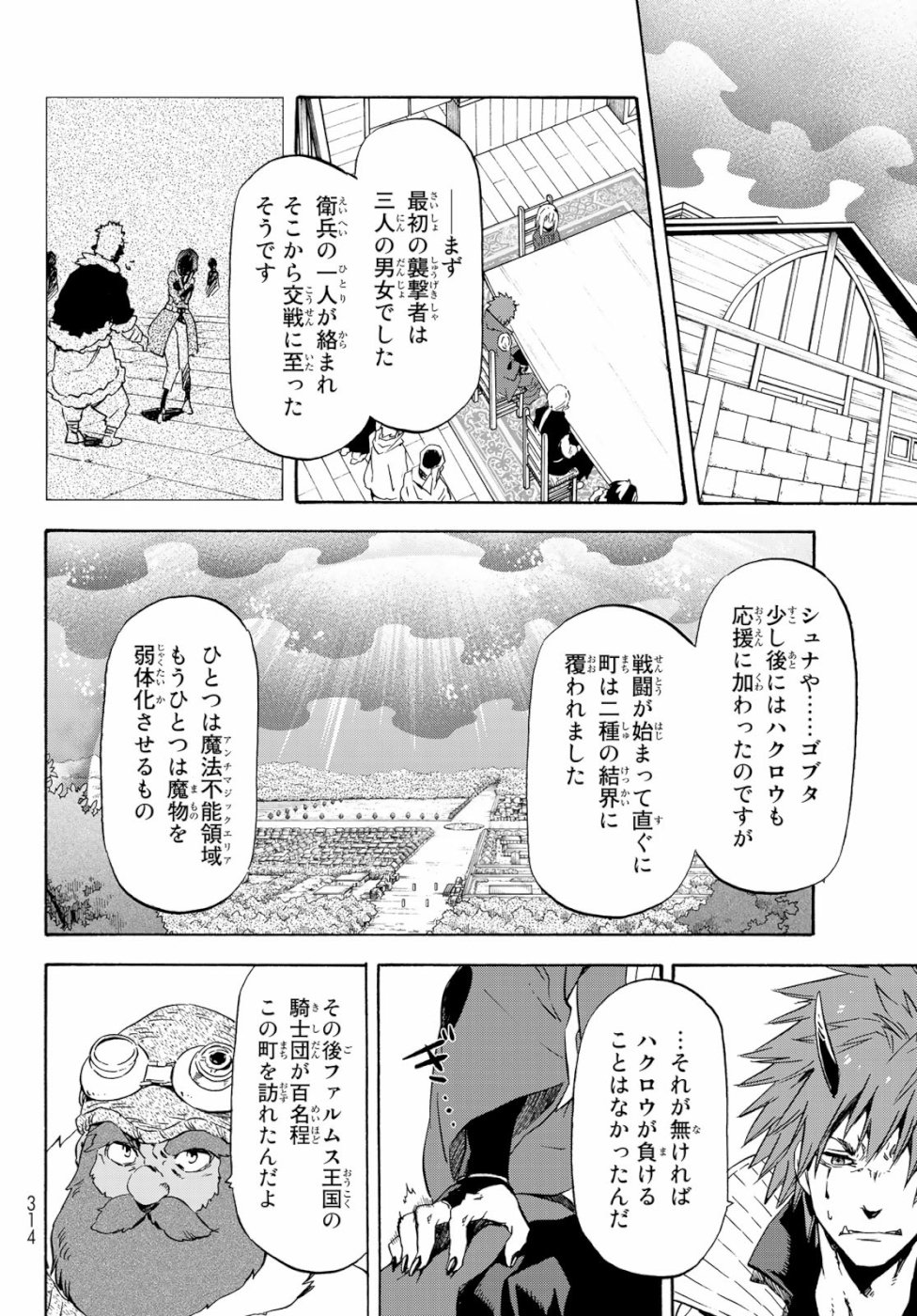 転生したらスライムだった件 - 第59話 - Page 16