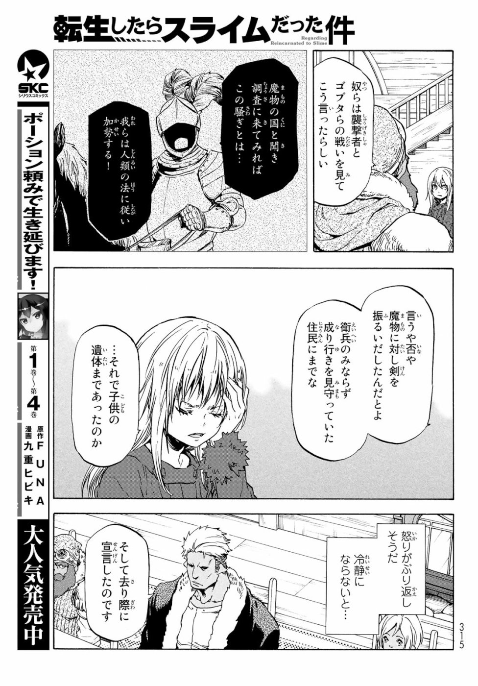 転生したらスライムだった件 - 第59話 - Page 17