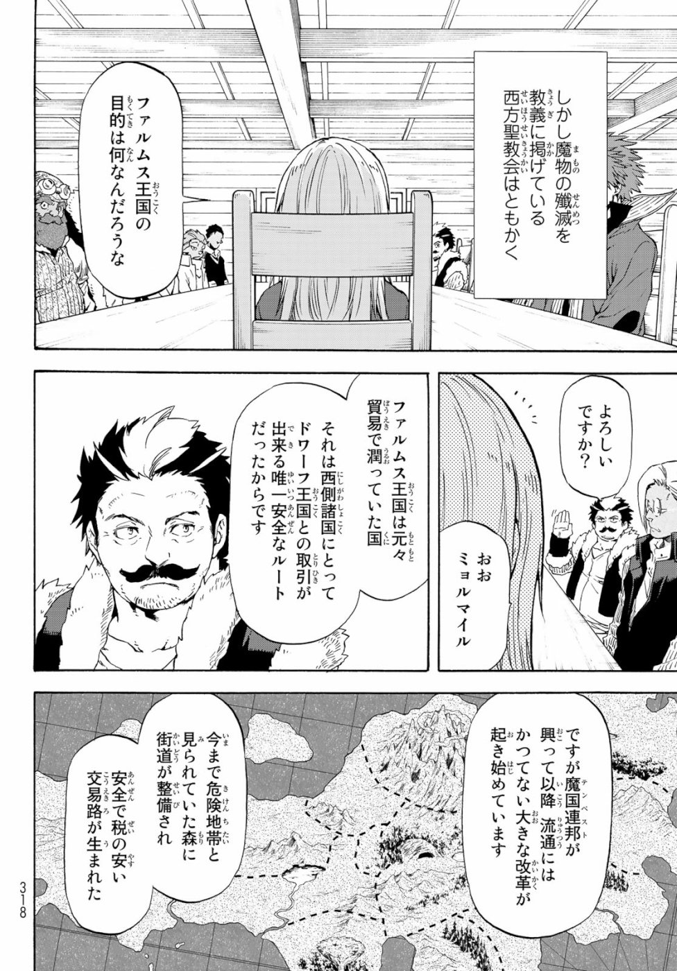 転生したらスライムだった件 - 第59話 - Page 20