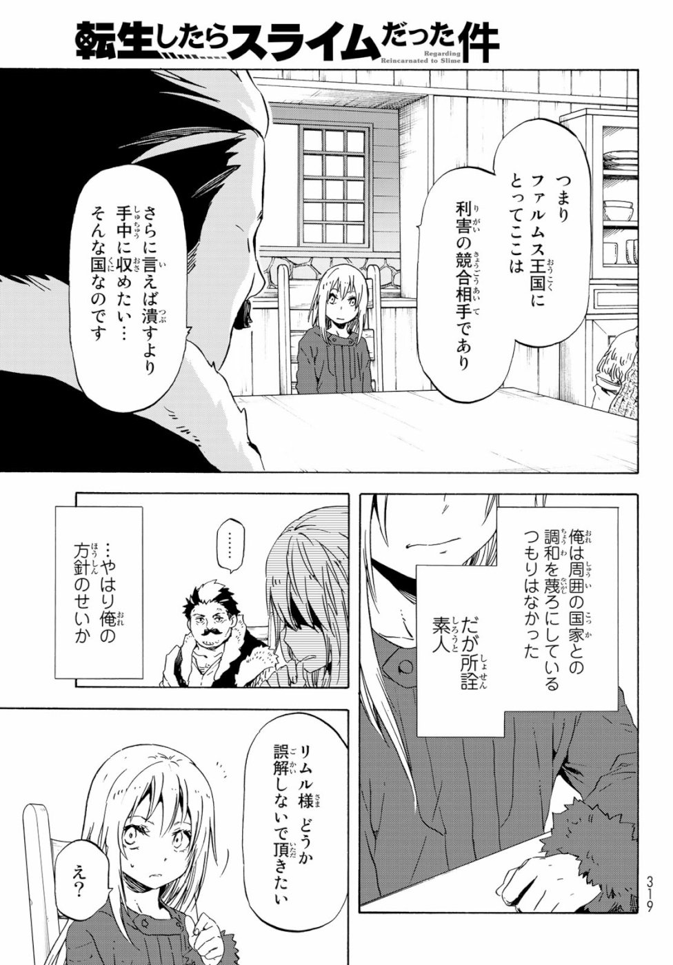 転生したらスライムだった件 - 第59話 - Page 21