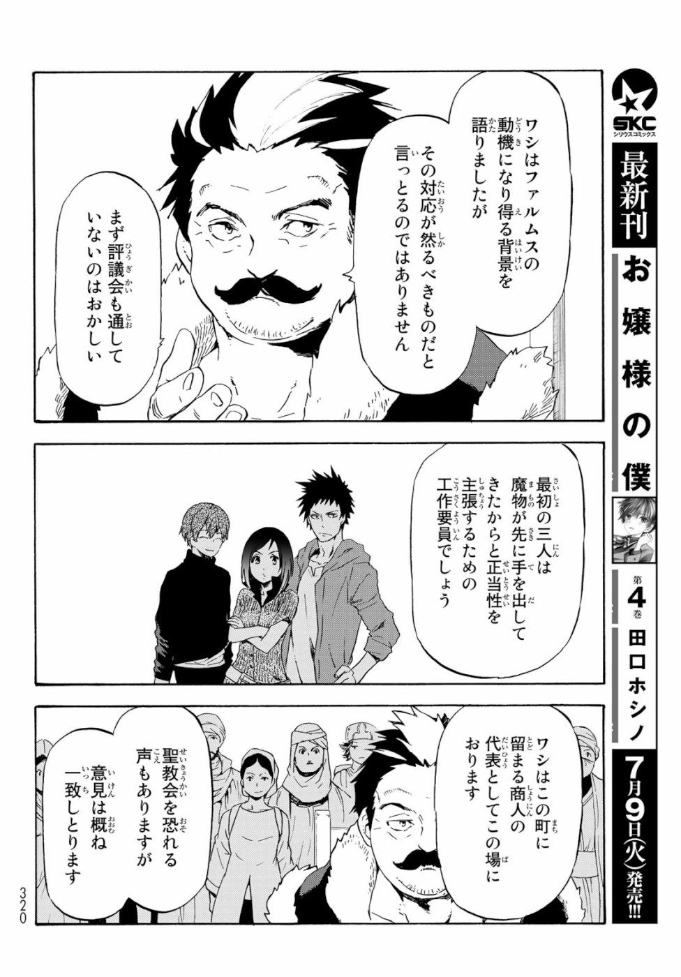 転生したらスライムだった件 - 第59話 - Page 22