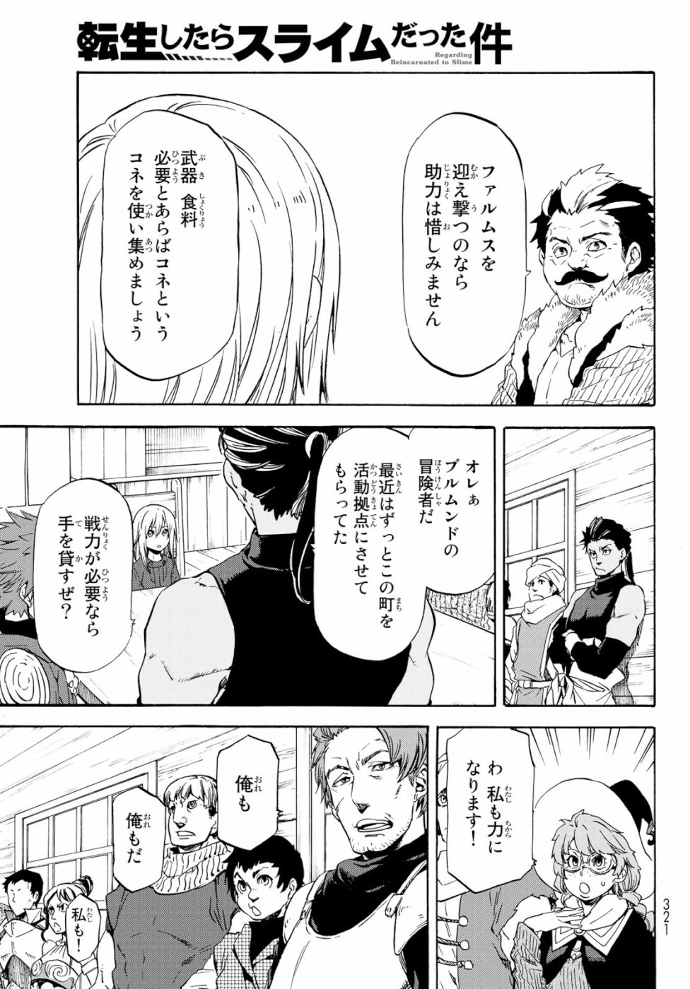 転生したらスライムだった件 - 第59話 - Page 23