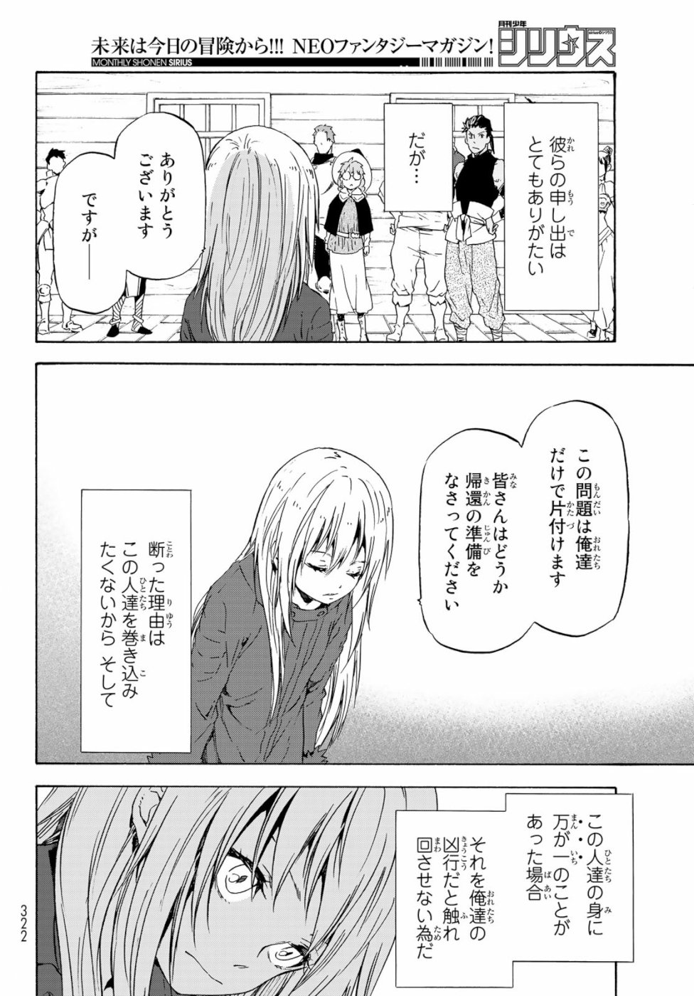 転生したらスライムだった件 - 第59話 - Page 24