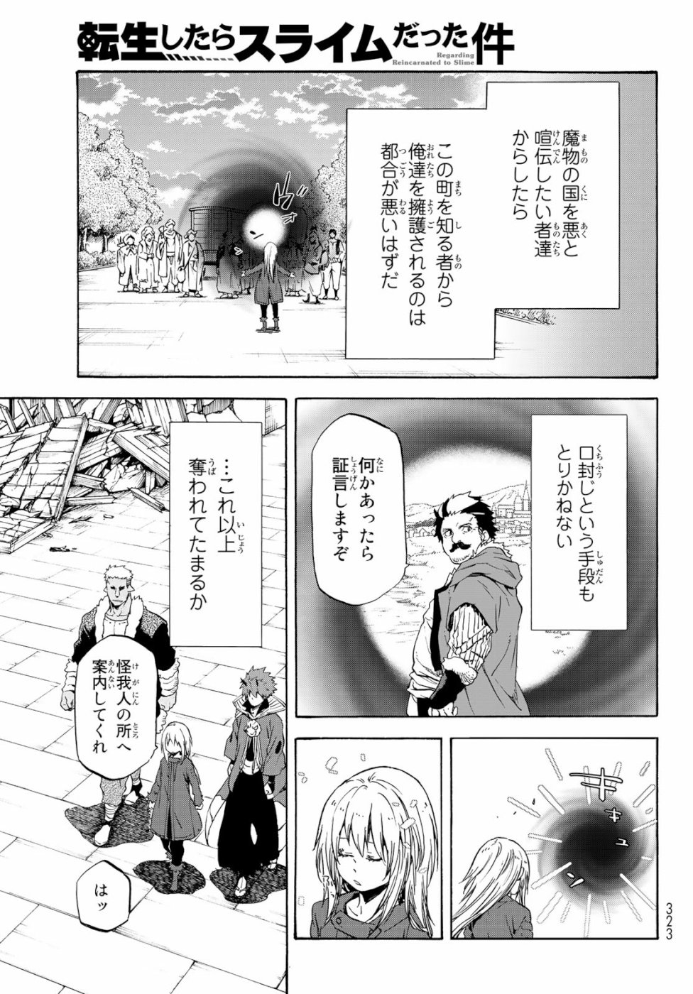 転生したらスライムだった件 - 第59話 - Page 25