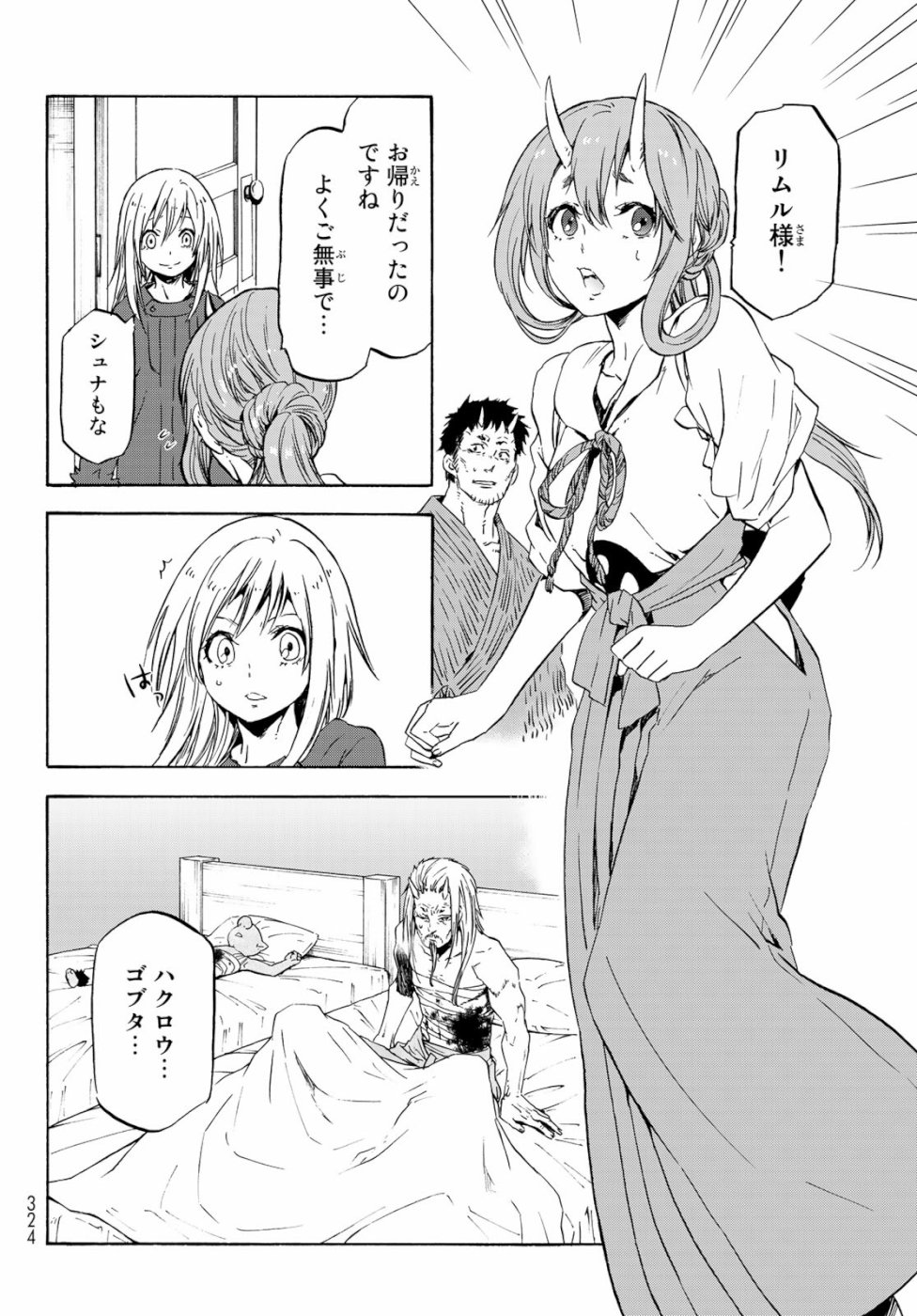 転生したらスライムだった件 - 第59話 - Page 26