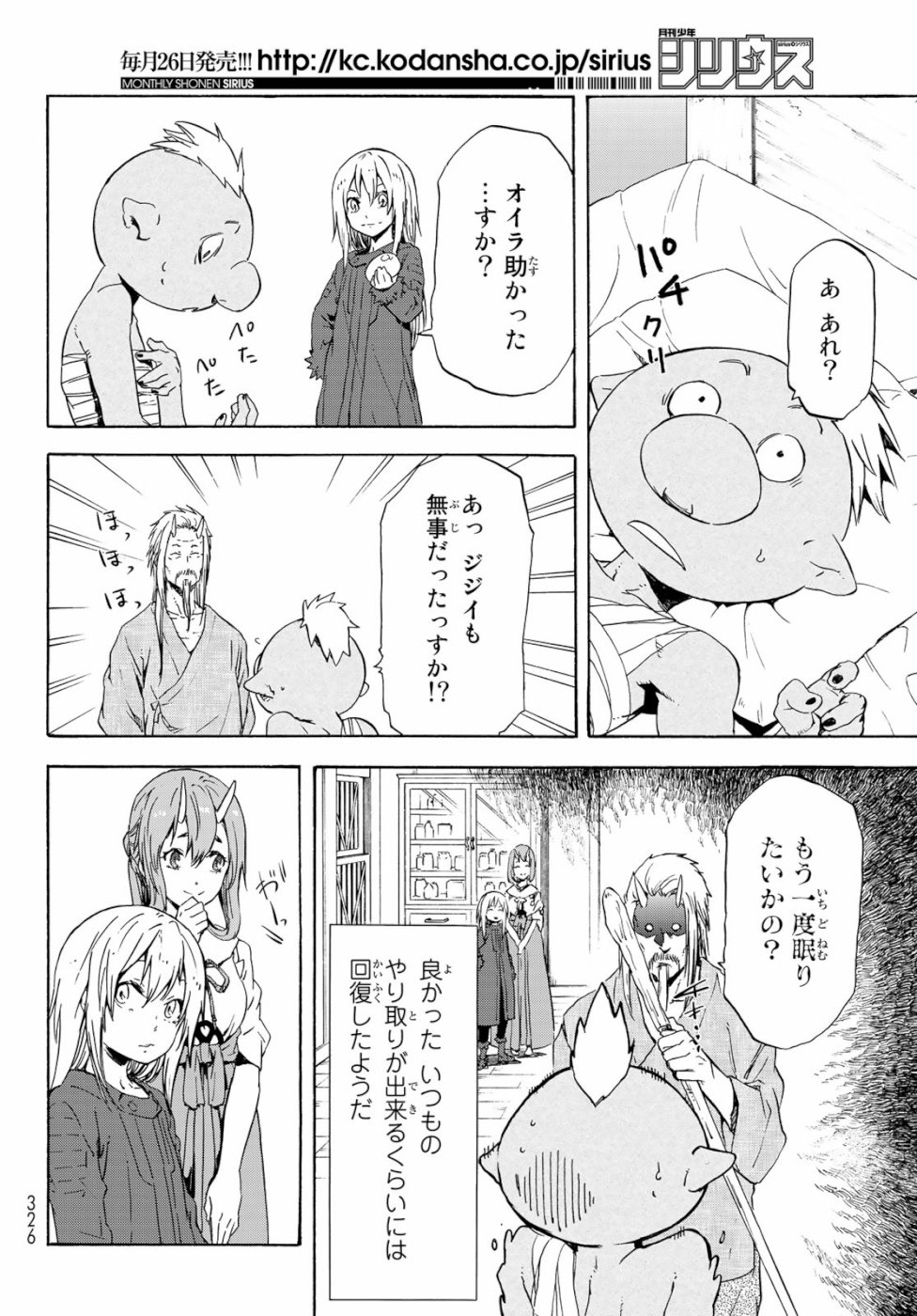 転生したらスライムだった件 - 第59話 - Page 28