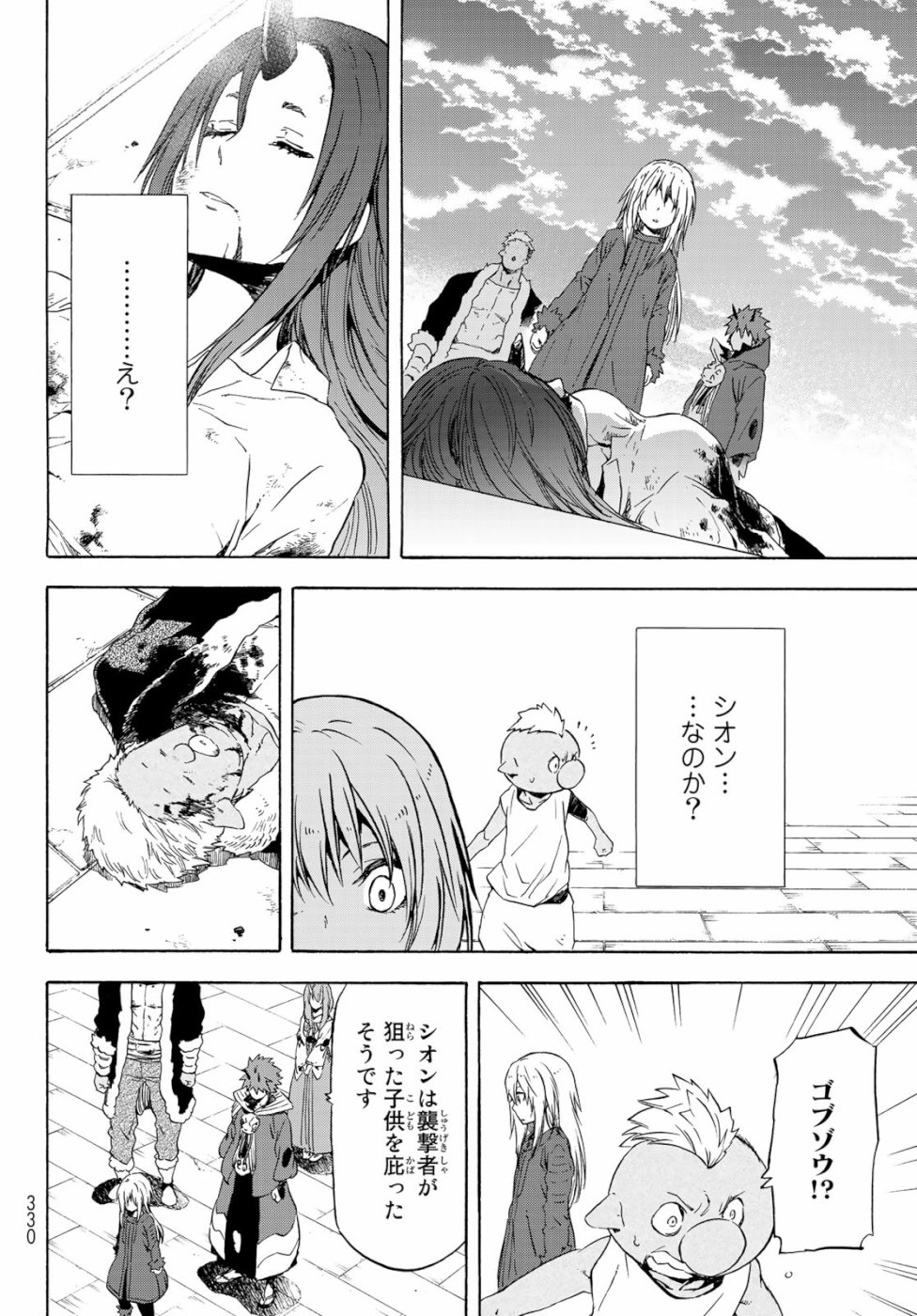 転生したらスライムだった件 - 第59話 - Page 32