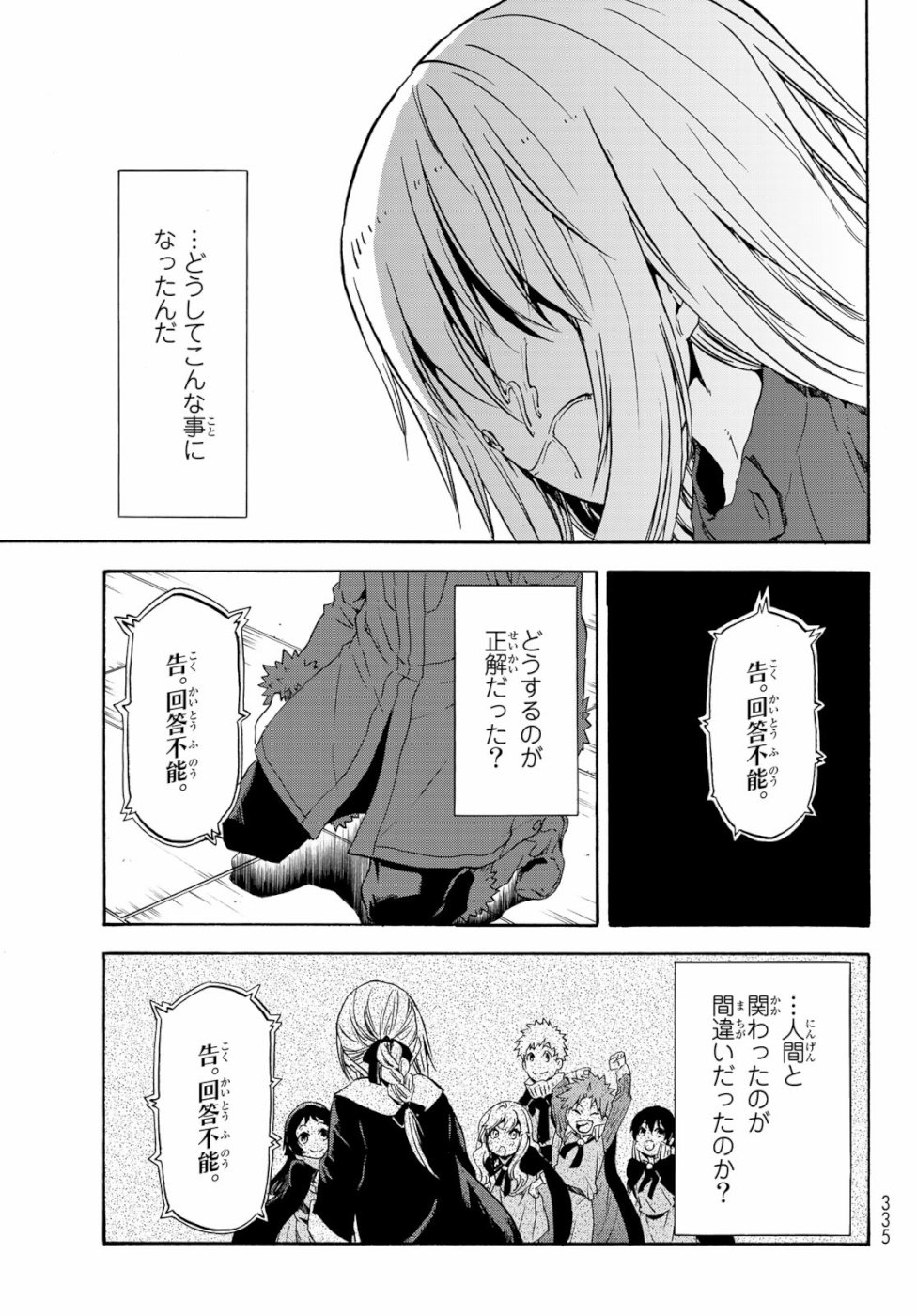 転生したらスライムだった件 - 第59話 - Page 37