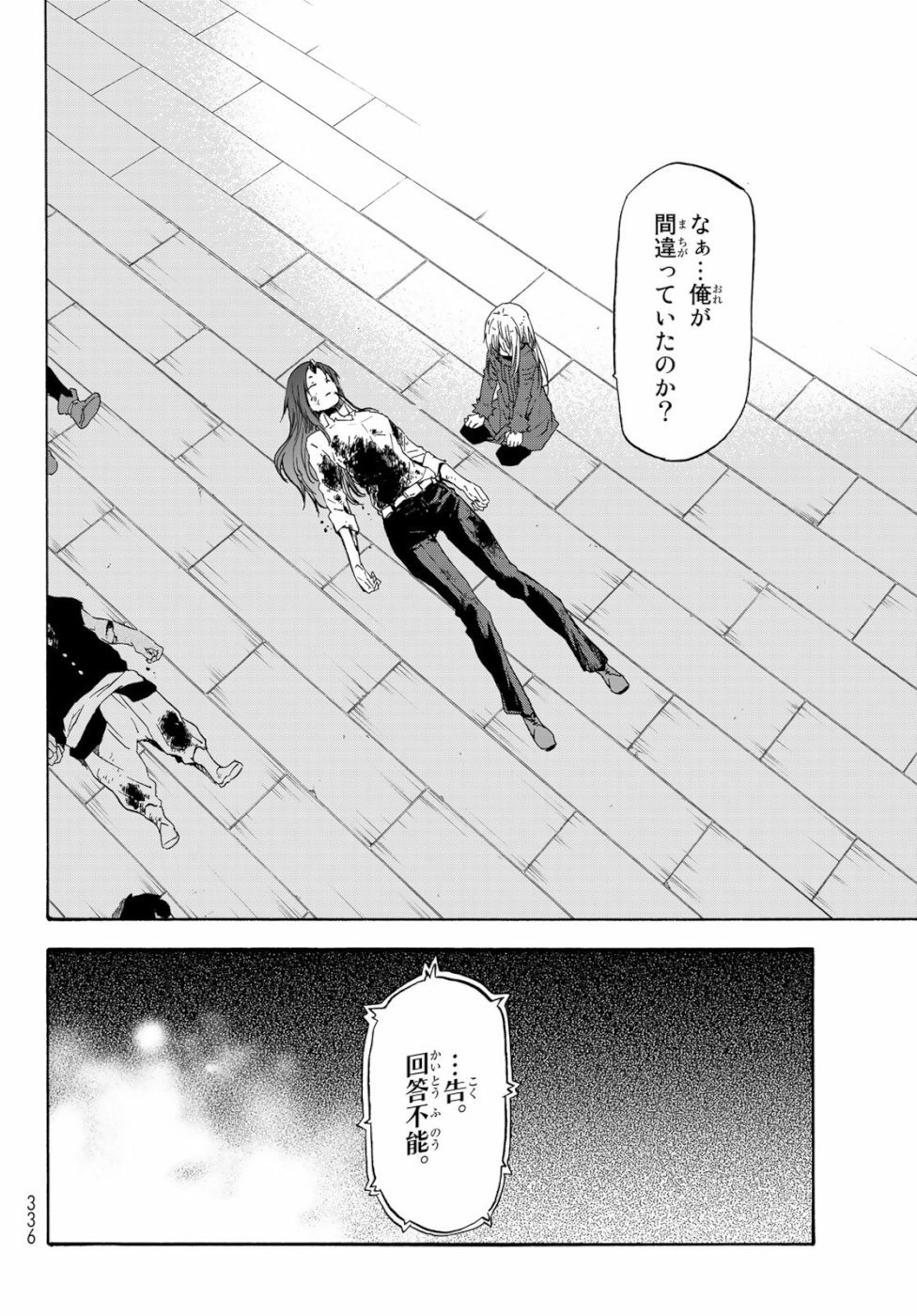 転生したらスライムだった件 - 第59話 - Page 38