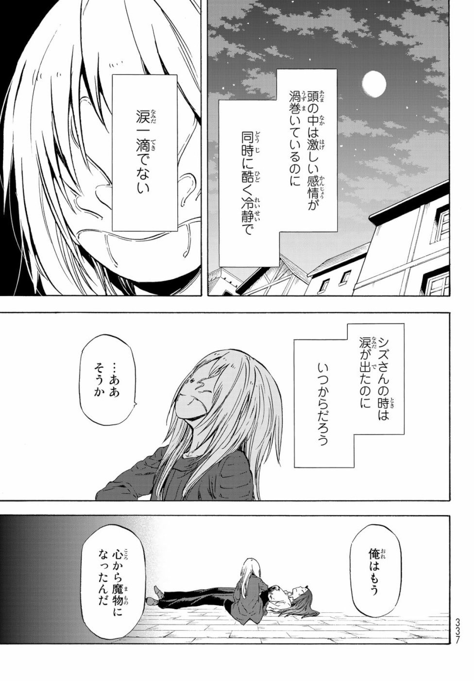 転生したらスライムだった件 - 第59話 - Page 39