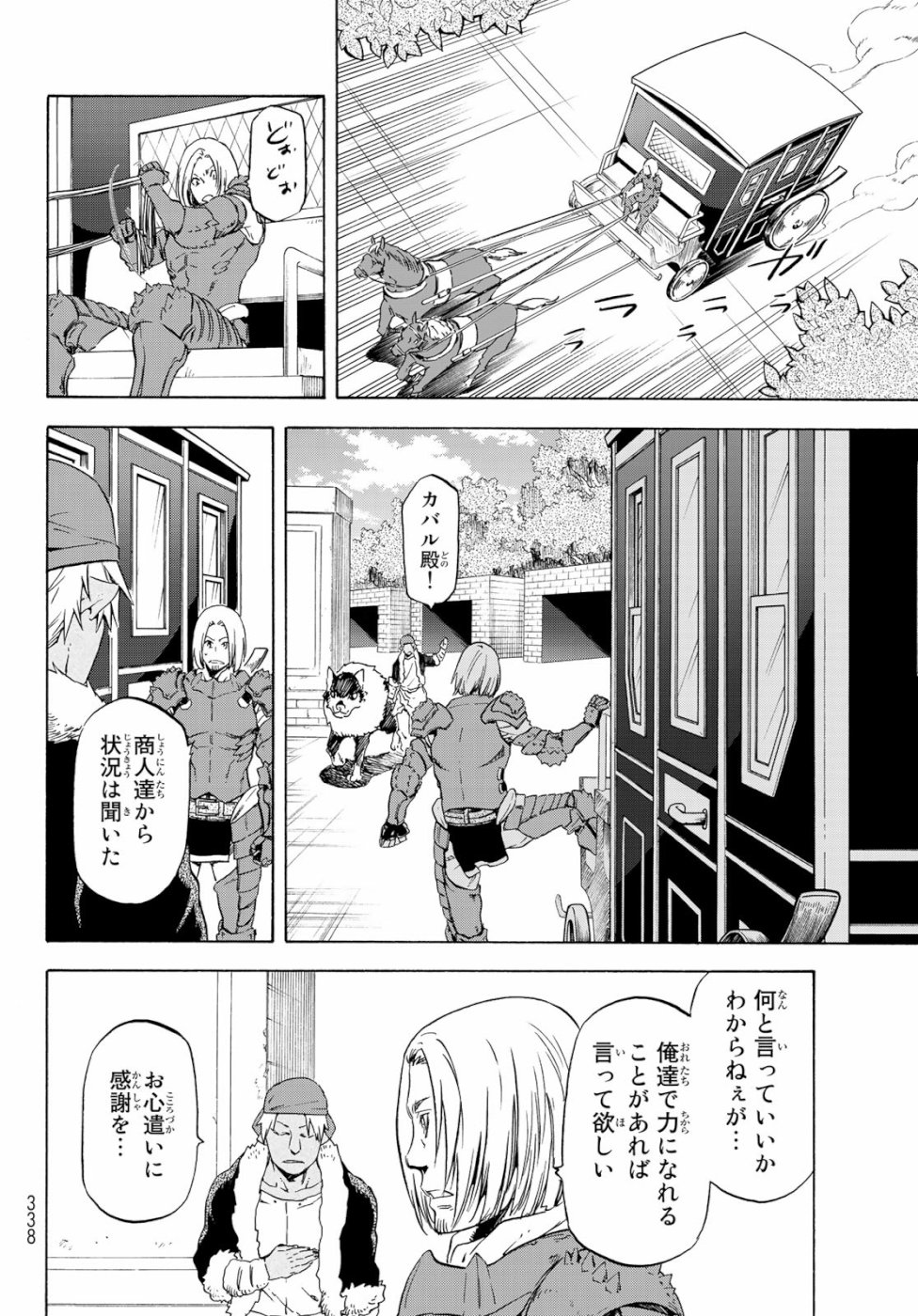 転生したらスライムだった件 - 第59話 - Page 40