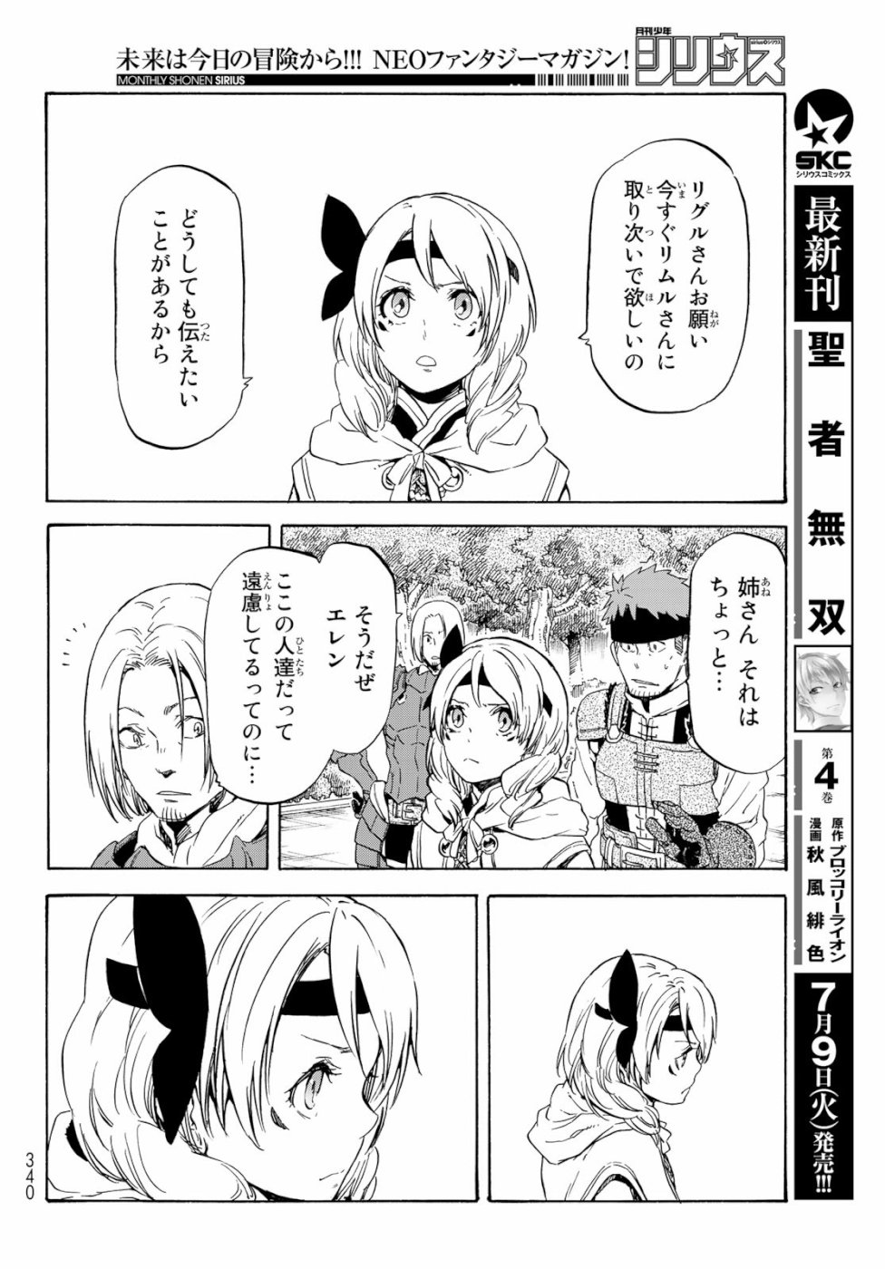 転生したらスライムだった件 - 第59話 - Page 42