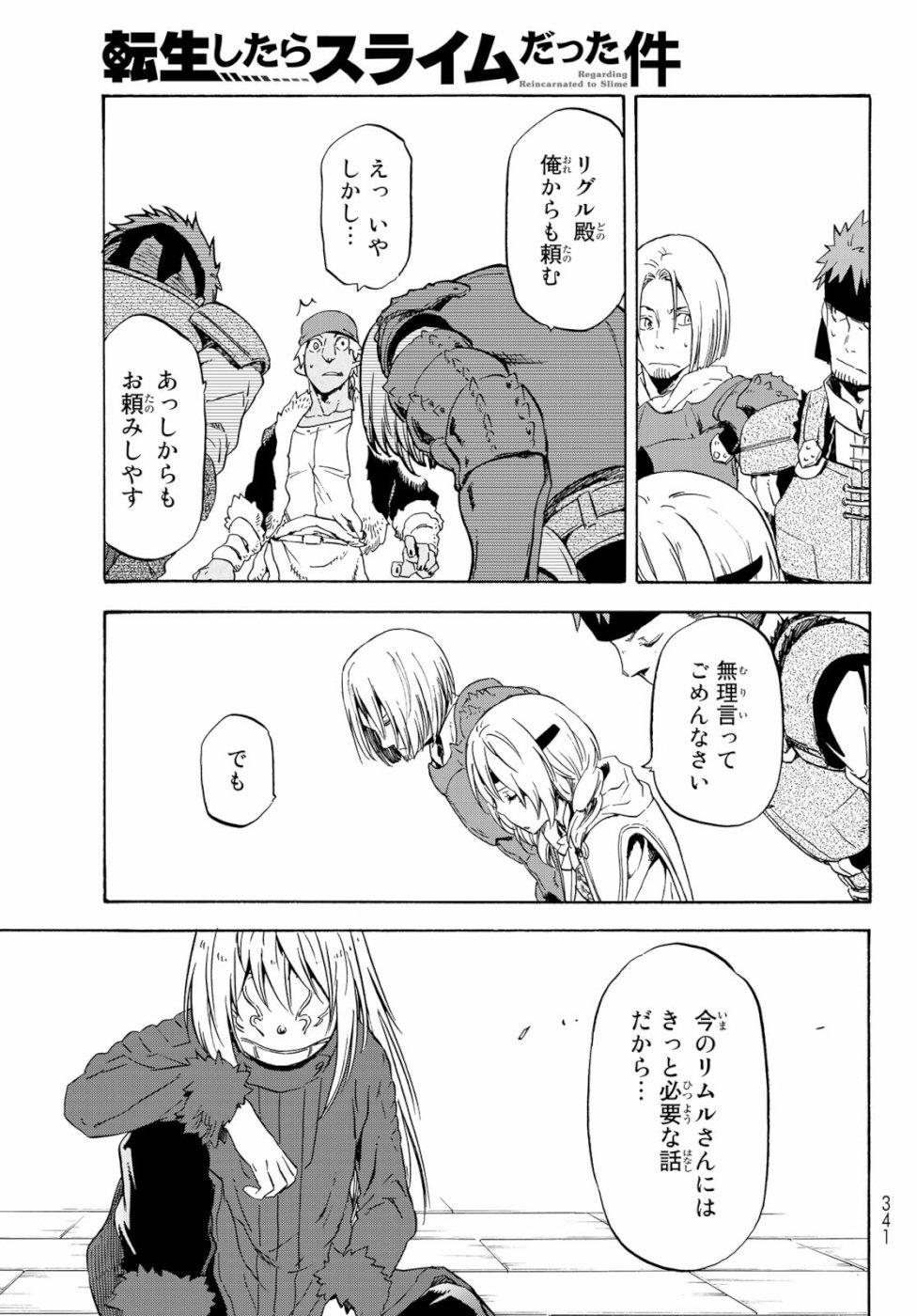 転生したらスライムだった件 - 第59話 - Page 43