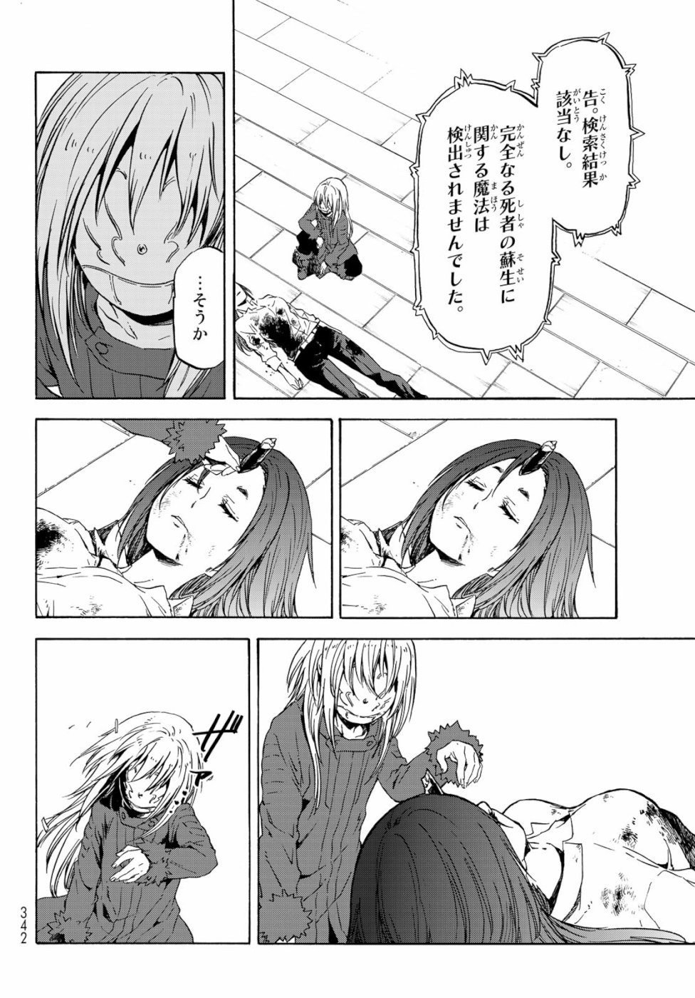 転生したらスライムだった件 - 第59話 - Page 44