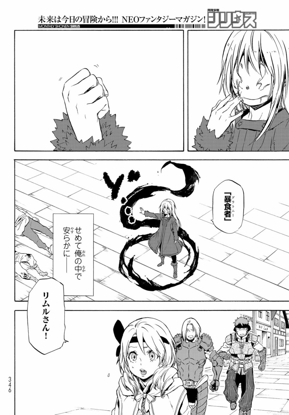 転生したらスライムだった件 - 第59話 - Page 48