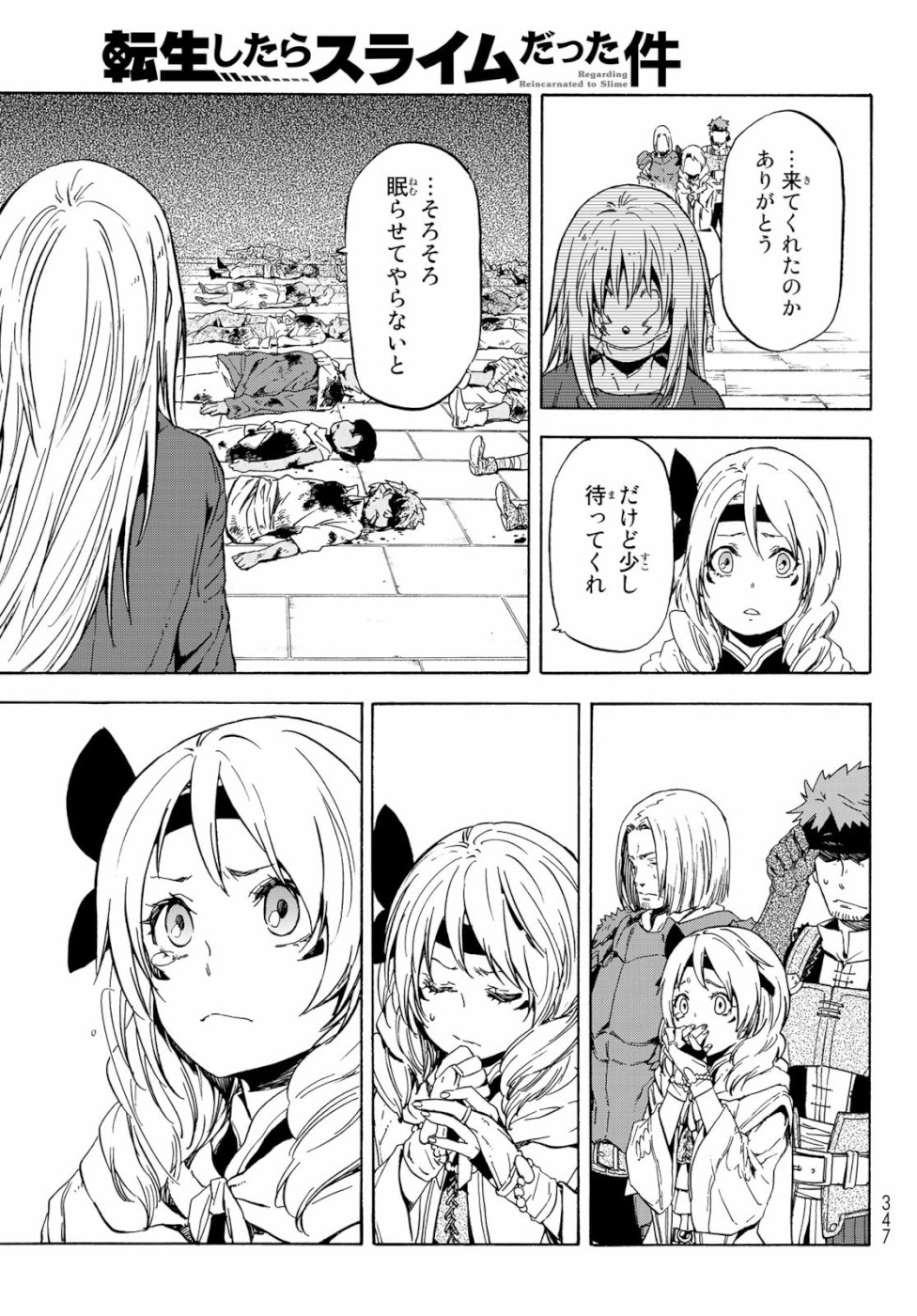 転生したらスライムだった件 - 第59話 - Page 49