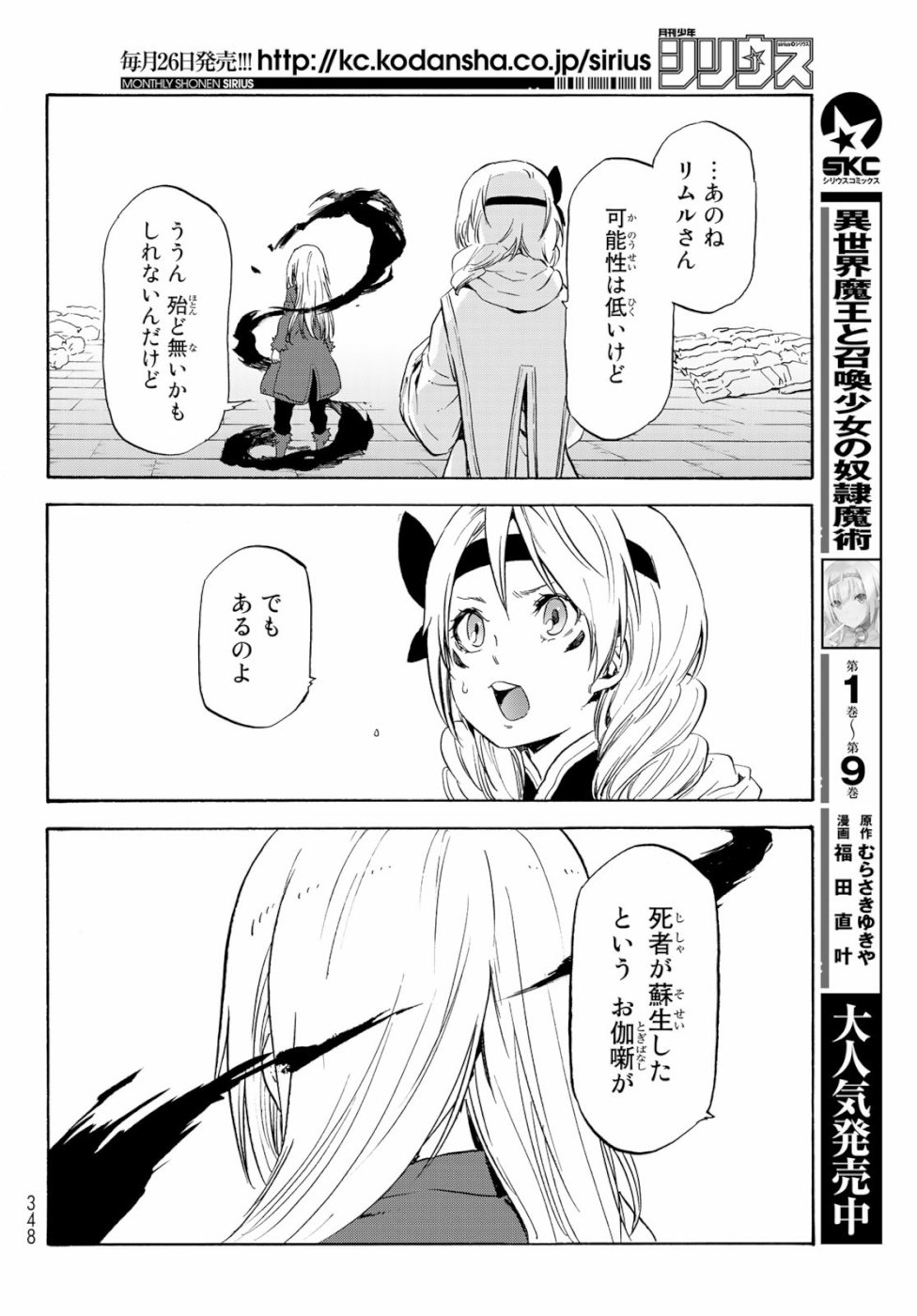 転生したらスライムだった件 - 第59話 - Page 50