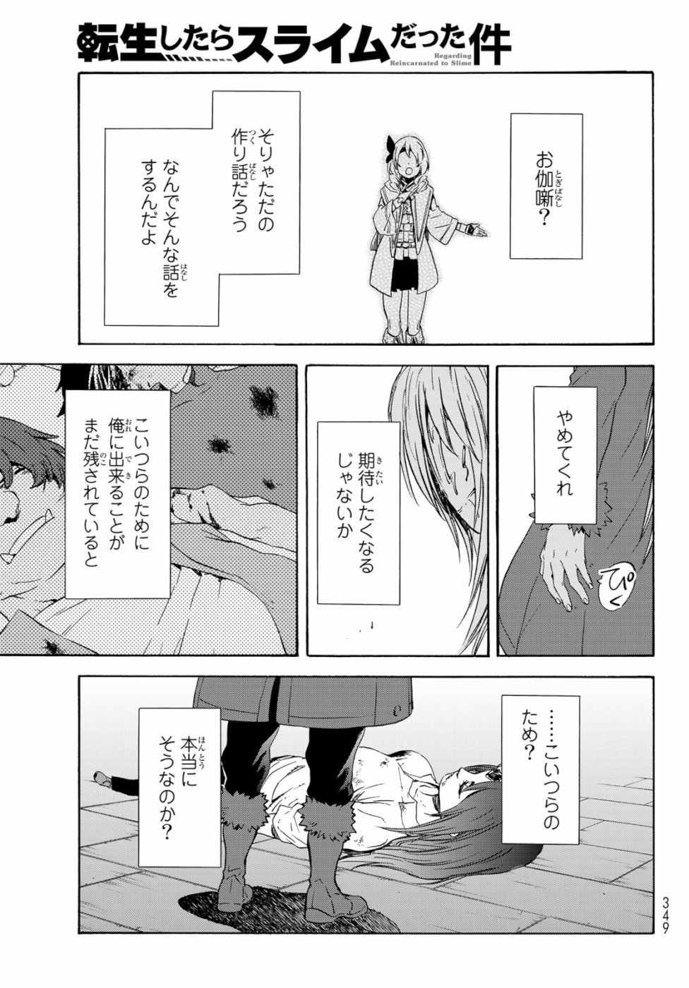 転生したらスライムだった件 - 第59話 - Page 51