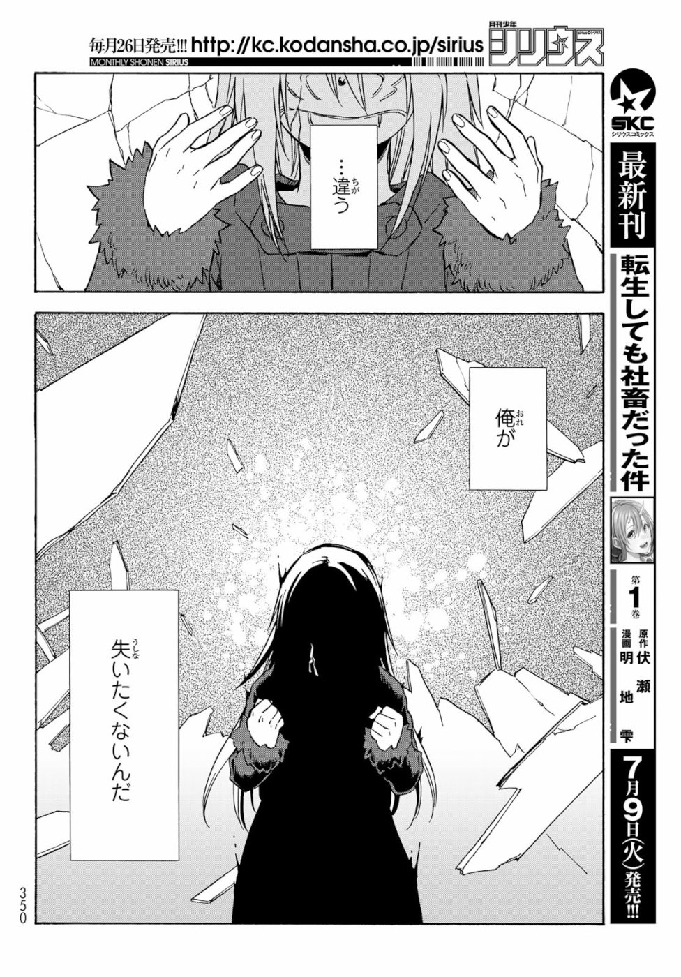 転生したらスライムだった件 - 第59話 - Page 52