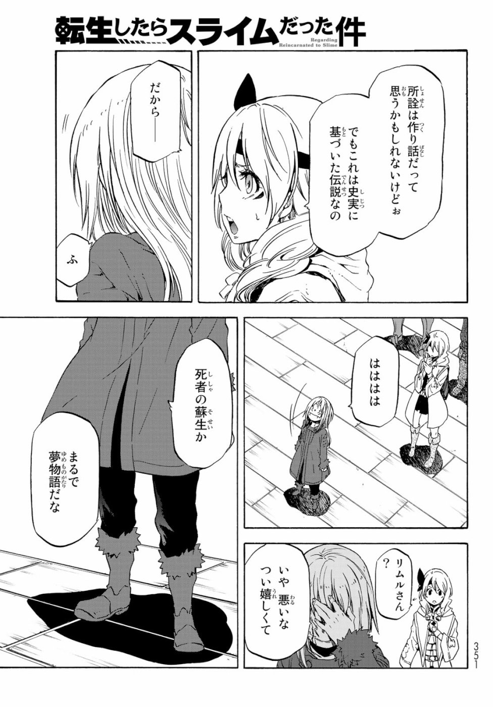 転生したらスライムだった件 - 第59話 - Page 53