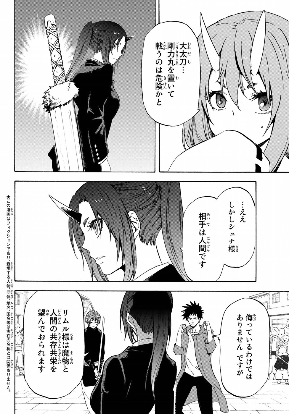 転生したらスライムだった件 - 第58話 - Page 2