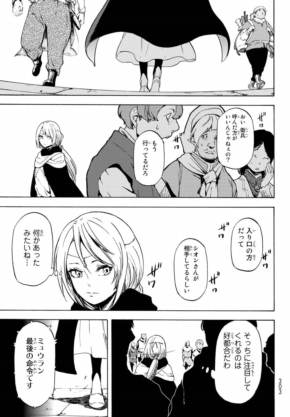 転生したらスライムだった件 - 第58話 - Page 5