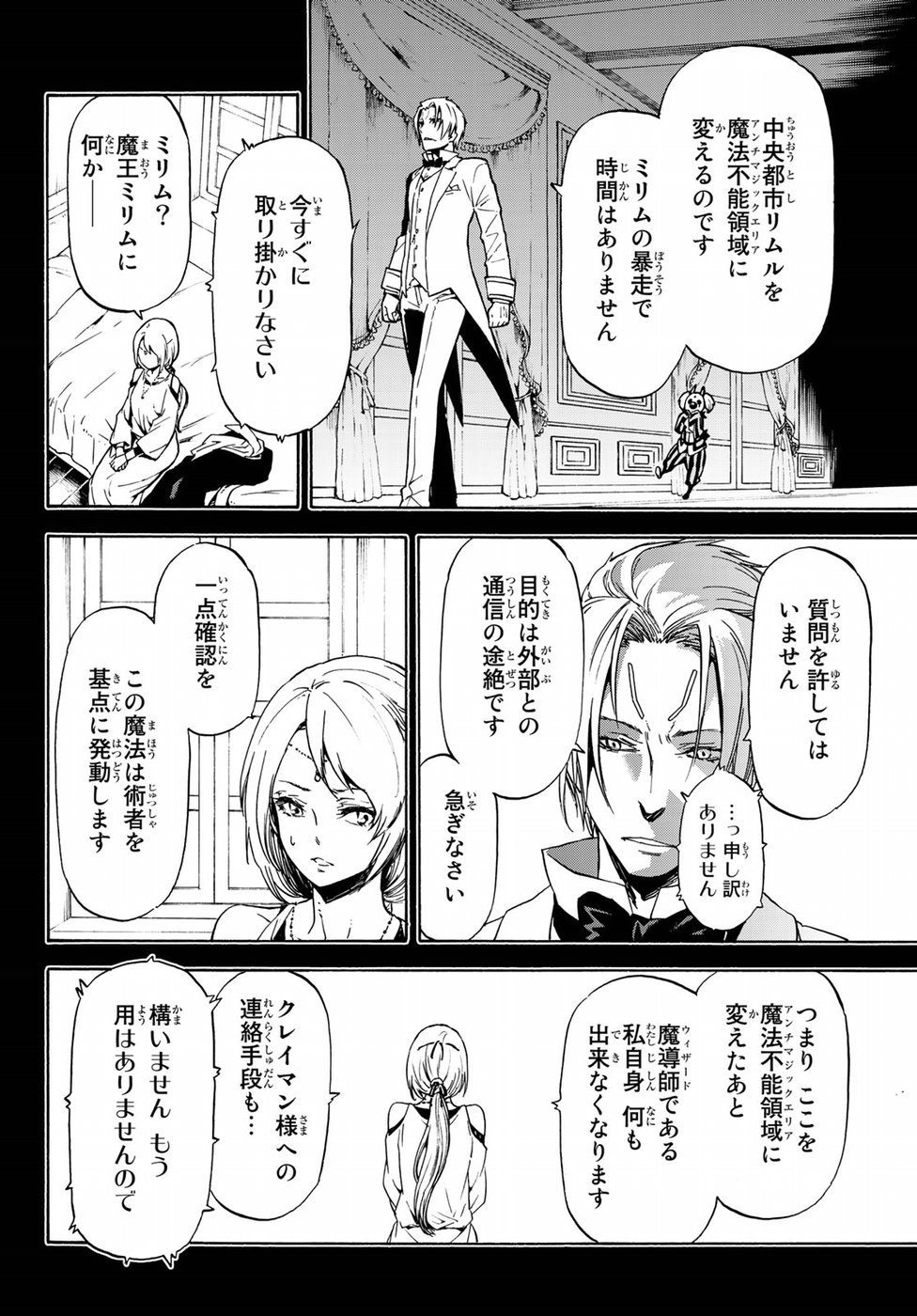 転生したらスライムだった件 - 第58話 - Page 6