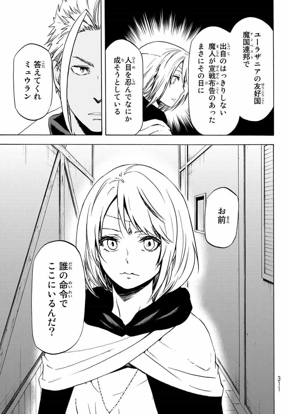 転生したらスライムだった件 - 第58話 - Page 13