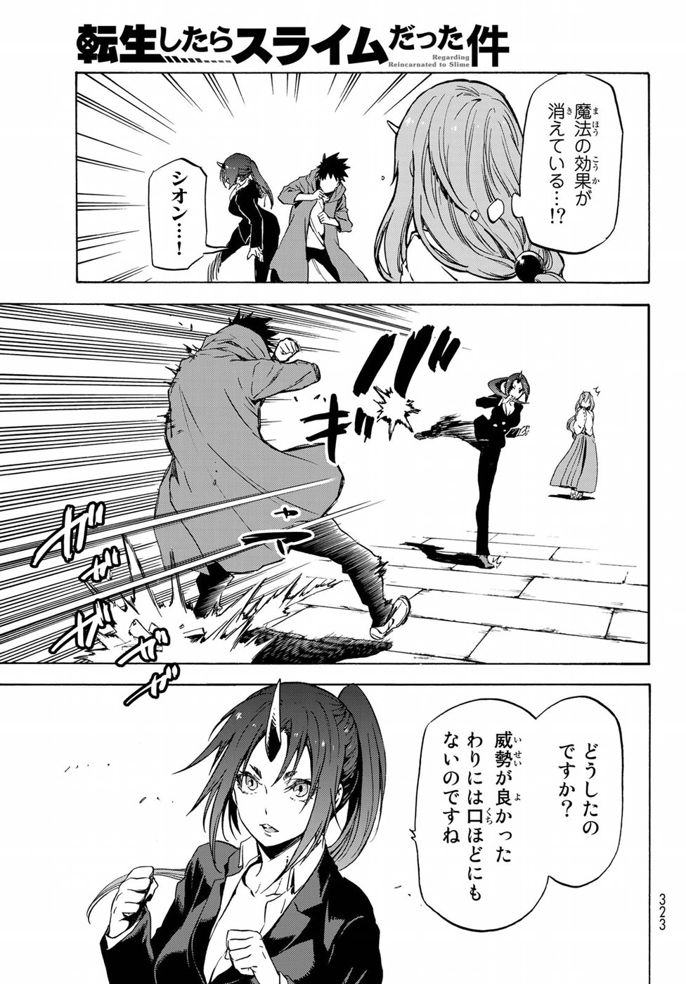 転生したらスライムだった件 - 第58話 - Page 25