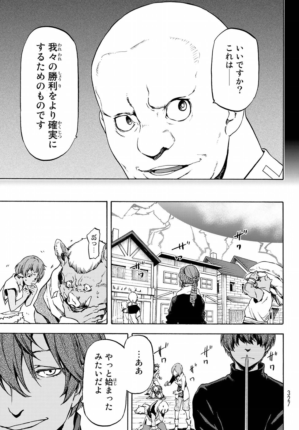 転生したらスライムだった件 - 第58話 - Page 29