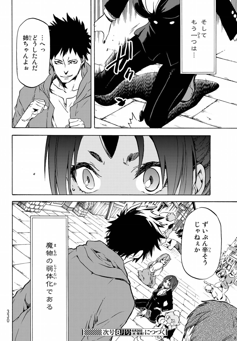 転生したらスライムだった件 - 第58話 - Page 32