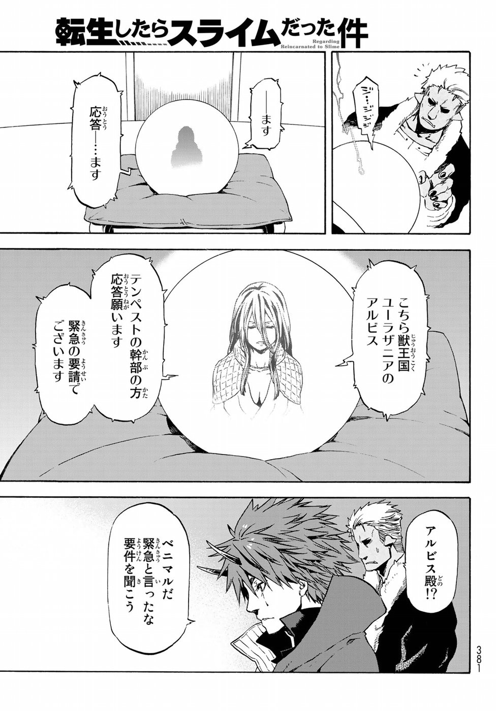 転生したらスライムだった件 - 第57話 - Page 3