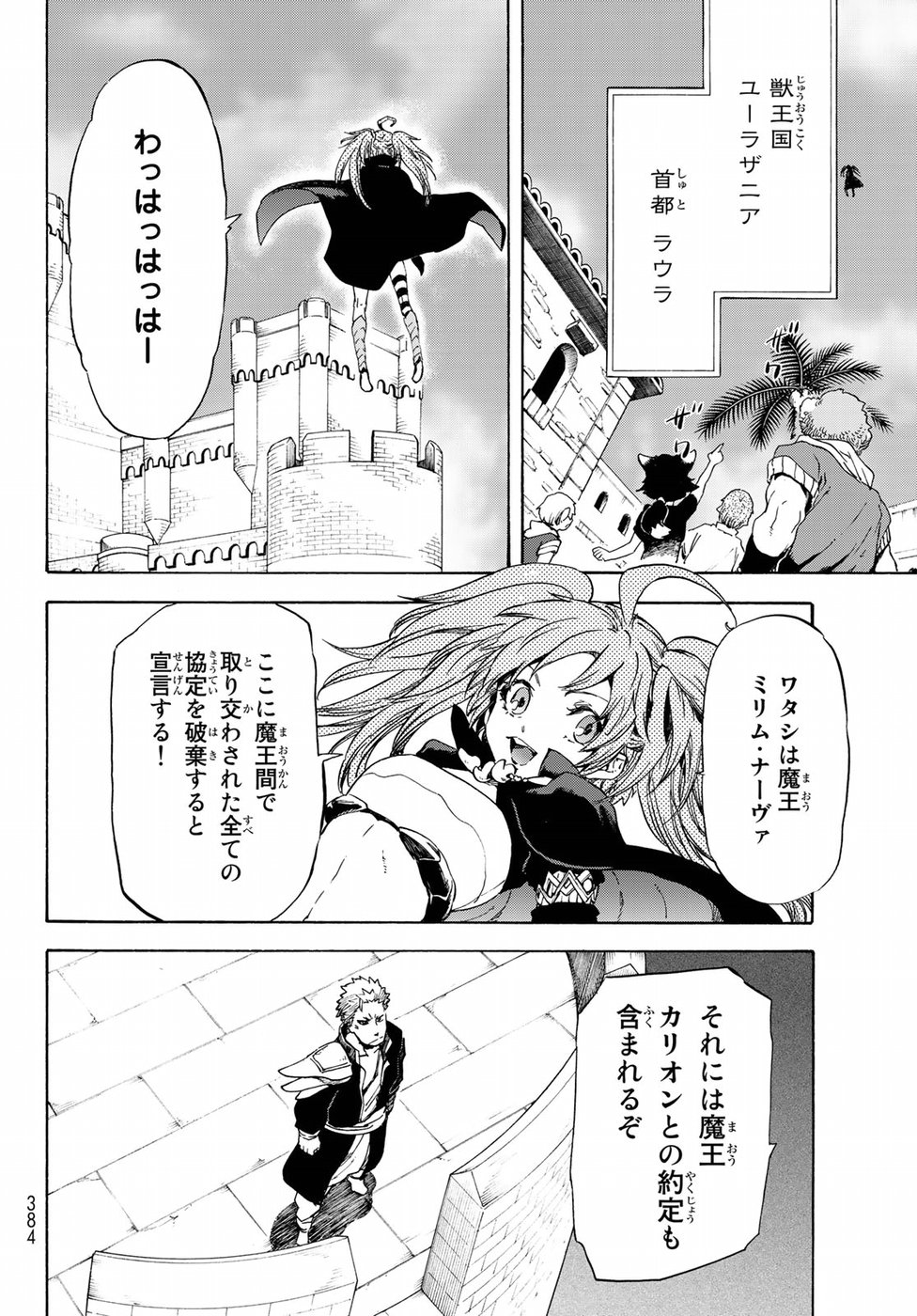 転生したらスライムだった件 - 第57話 - Page 6