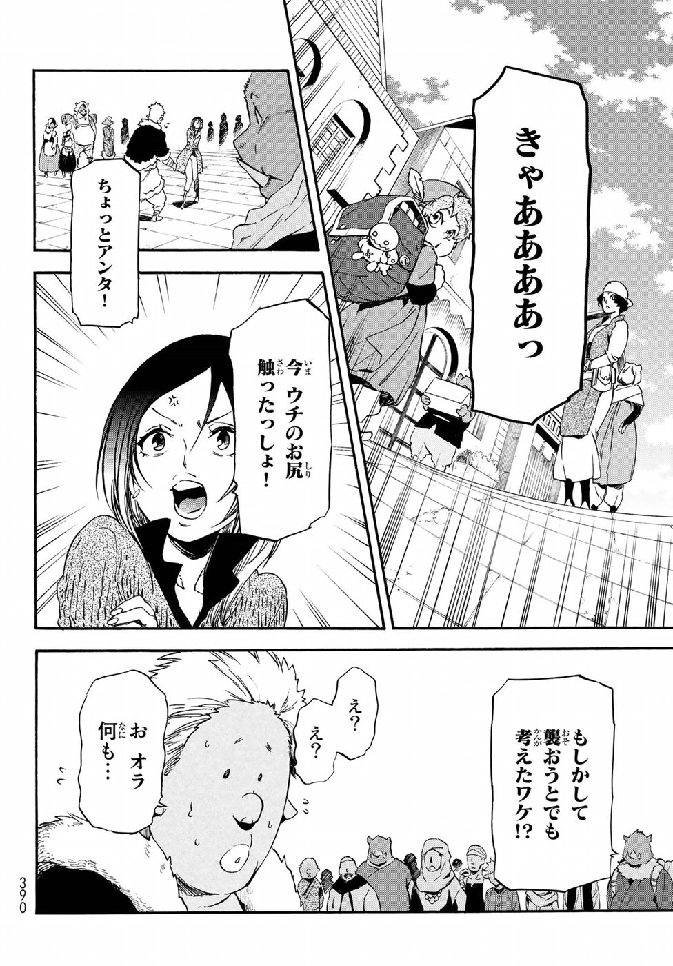 転生したらスライムだった件 - 第57話 - Page 12