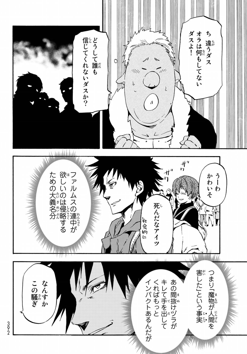 転生したらスライムだった件 - 第57話 - Page 14